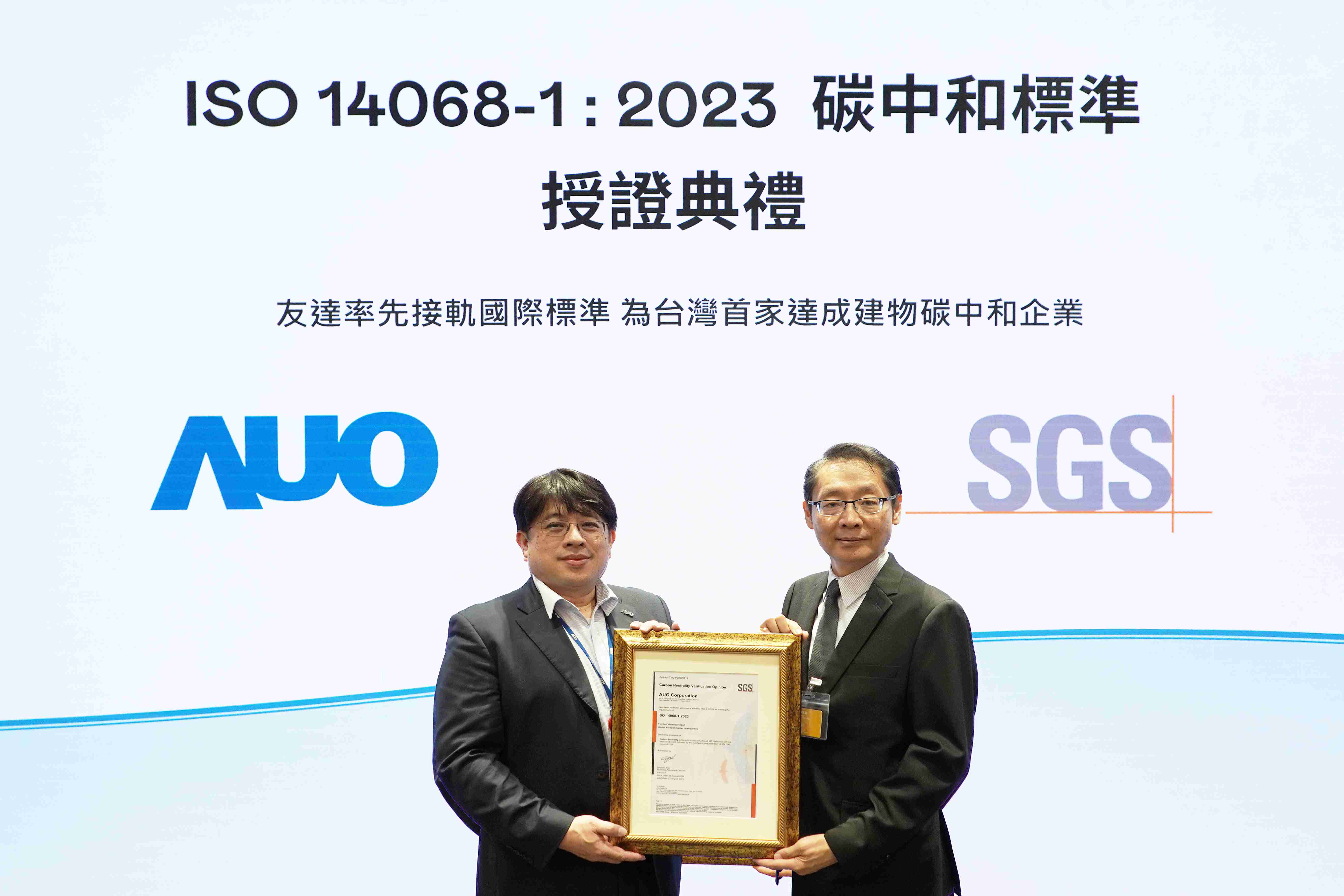 “z6尊龙全球研发中心（Global Research Center，，，GRC）”总部大楼，，，通过ISO 14068-1:2023碳中和管理标准认证，，，，率先接轨国际标准，，，为台湾首家达成建物碳中和之企业